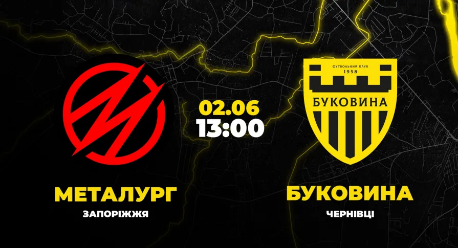 Пряма трансляція матчу «Металург» - «Буковина»