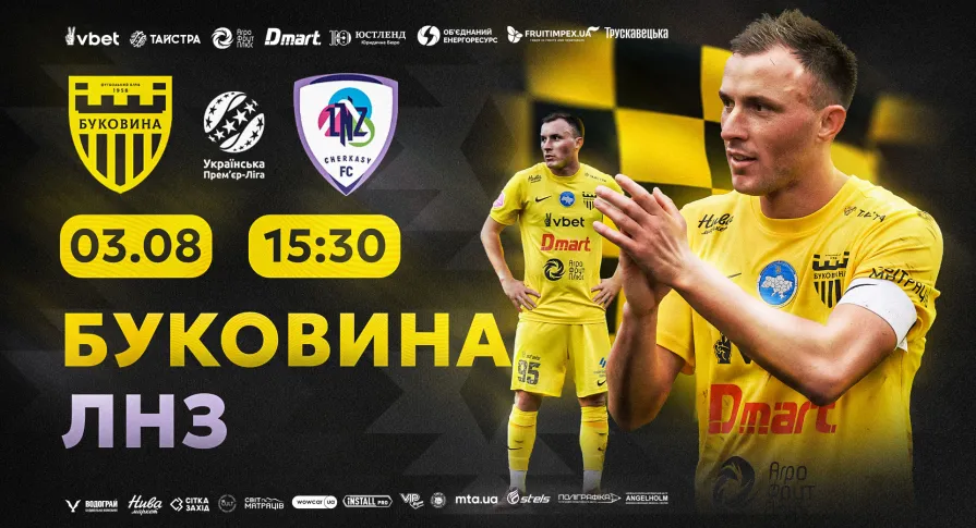 Відкрито продаж квитків на матч «Буковина» - «ЛНЗ»!