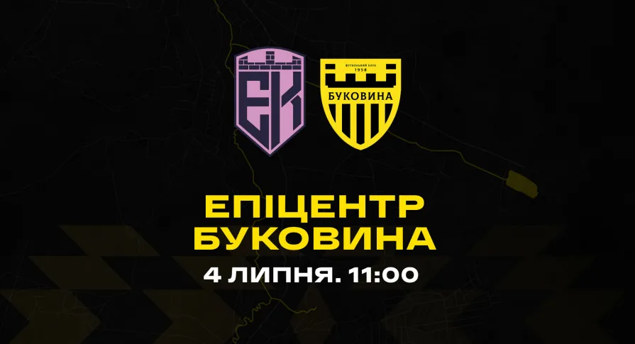 Наступний спаринг-партнер «Буковини» - ФК «Епіцентр»