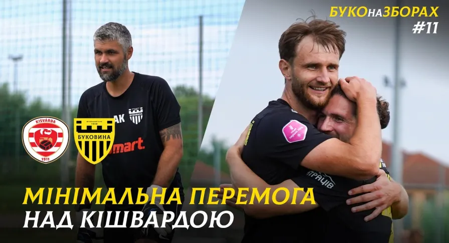 БУКО на ЗБОРАХ. #11. Перемога над «Кішвардою» | Щасливий Клепач, майже угорець Кичак, експерт Вітенчук (ВІДЕО)