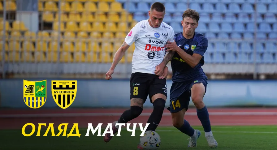 «Металіст» - «Буковина» | Огляд контрольного матчу (ВІДЕО)