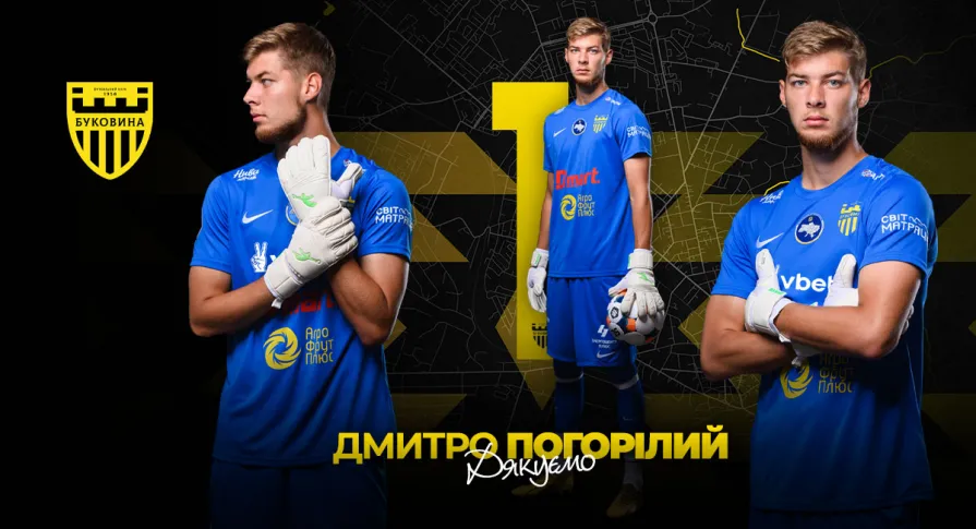 ФК «Буковина» та Дмитро Погорілий припинили співпрацю
