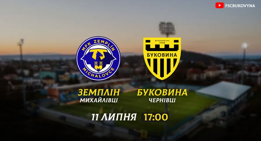 Пряма трансляція контрольного матчу «Земплін» - «Буковина»