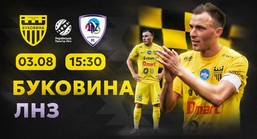 Квитки на історичний матч «Буковини» в УПЛ вже у касах стадіону! 