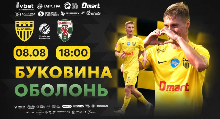 Квитки на матч «Буковина» - «Оболонь» вже у касах стадіону! 