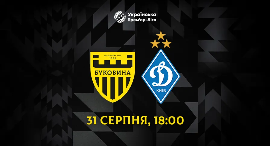 З «Динамо» зіграємо 31 серпня