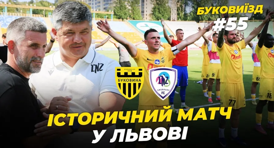БукоВиїзд. #55. ДЕБЮТ В УПЛ | Мирова з «ЛНЗ», скільки коштує лук Шищенка, непробивний Пеньков (ВІДЕО)