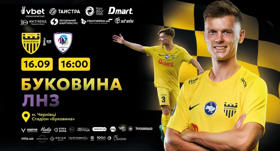 Стартував продаж квитків на кубковий матч «Буковина» - «ЛНЗ»! 