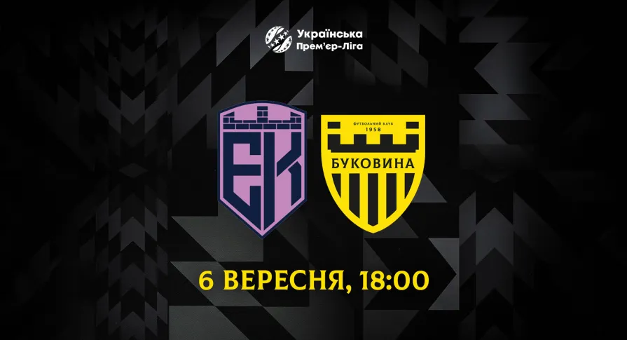 Змінено час початку матчу 5-го туру УПЛ «Епіцентр» - «Буковина»