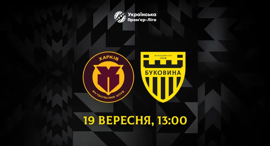 «Харків» - «Буковина»: дата та час матчу 7-го туру УПЛ