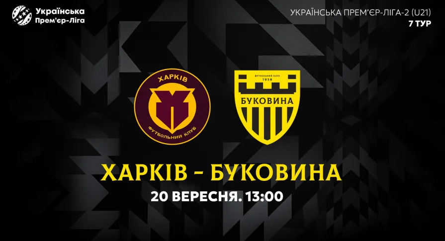 «Харків» U-21 — «Буковина» U-21. Анонс матчу 7-го туру чемпіонату України U-21