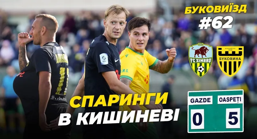 БукоВиїзд. #62. ВОЯЖ до МОЛДОВИ | Повернення Путрі, голи Дахновського і Кравчука (ВІДЕО)