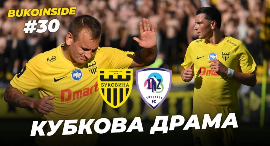 BukoInside. #30. ПОВЕРНЕННЯ ДОДОМУ | Кубкова гра з ЛНЗ, оновлений стадіон, невдача в серії пенальті (ВІДЕО)