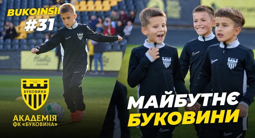 Відкриття Академії | Як пройшло футбольне свято на стадіоні «Буковина» (ВІДЕО)