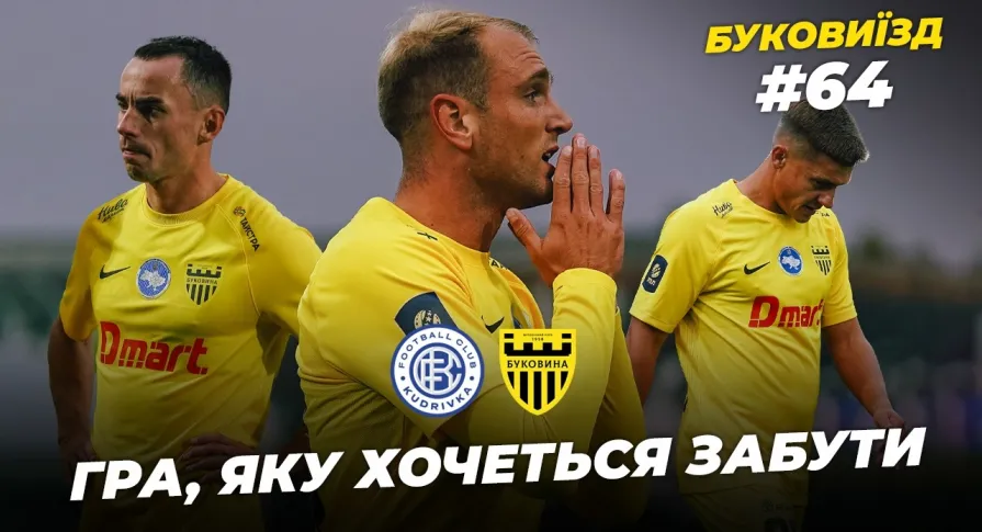 БукоВиїзд. #64. ШОК У РІВНОМУ | Блекаут, ностальгія Плакси, розмова з ультрас, вибачення Задераки (ВІДЕО)