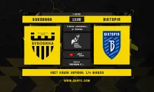 «Буковина» - «Вікторія». Анонс матчу 1/4 фіналу Кубка України