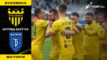 «Буковина» - «Вікторія» / огляд матчу 1/4 фіналу Кубка України (ВІДЕО)