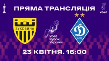 Пряма трансляція півфіналу Кубка України «Буковина» - «Динамо»