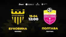 Пряма трансляція матчу «Буковина» - СК «Полтава»