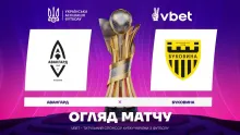 «Авангард» - «Буковина» / огляд матчу 1/32 фіналу VBET Кубка України (ВІДЕО)
