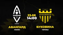 Пряма трансляція кубкового матчу «Авангард» - «Буковина»
