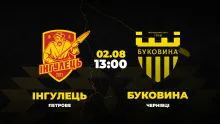 Пряма трансляція матчу «Інгулець» - «Буковина»