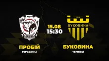 Пряма трансляція матчу «Пробій» - «Буковина»