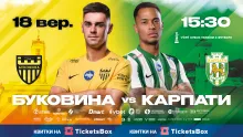 Квитки на кубковий матч з «Карпатами» вже  у касах стадіону! 