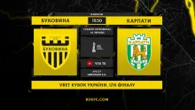 «Буковина» - «Карпати»: західноукраїнське дербі у Кубку України