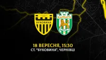 Кубковий матч «Буковина» - «Карпати» відбудеться 18 вересня