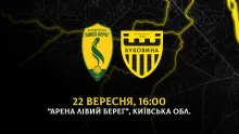З «Лівим берегом» на виїзді зіграємо 22 вересня