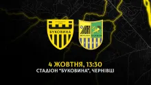 Наступний домашній матч «Буковина» проведе 4 жовтня