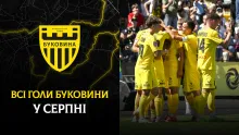 Забивний Бойчук, дебютні м'ячі Дахновського і Морговського | Усі голи «Буковини» у серпні (ВІДЕО)