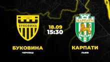 Пряма трансляція матчу «Буковина» - «Карпати»