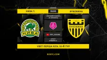 «Нива» - «Буковина». Анонс матчу 10-го туру VBET Першої ліги
