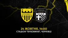 Наступний домашній матч «Буковина» проведе 24 жовтня