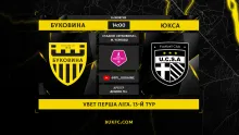 «Буковина» - «ЮКСА». Анонс матчу 13-го туру VBET Першої ліги