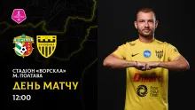 «Ворскла» - «Буковина»: останні новини перед грою