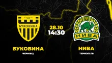 Пряма трансляція матчу «Буковина» - «Нива»