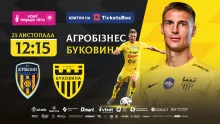 Розпочався продаж квитків на матч «Агробізнес» - «Буковина», який відбудеться у Чернівцях! 