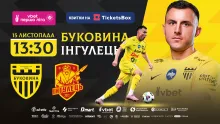 Стартував продаж квитків на матч «Буковина» - «Інгулець»!