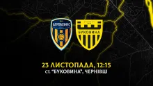 Матч «Агробізнес» - «Буковина» відбудеться у Чернівцях! 