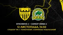 Наступний домашній поєдинок «Буковини-2» відбудеться у Кам'янці-Подільському