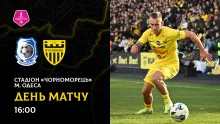 «Чорноморець» - «Буковина»: ДЕНЬ МАТЧУ