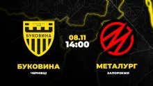 Пряма трансляція матчу «Буковина» - «Металург»