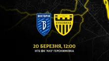 Змінилась дата проведення матчу «Вікторія» - «Буковина»