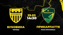 Пряма трансляція матчу «Буковина» - «Прикарпаття-Благо»