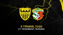 З «Ворсклою» зіграємо вдома 9 травня