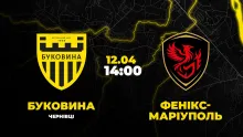 Пряма трансляція матчу «Буковина» - «Фенікс-Маріуполь»
