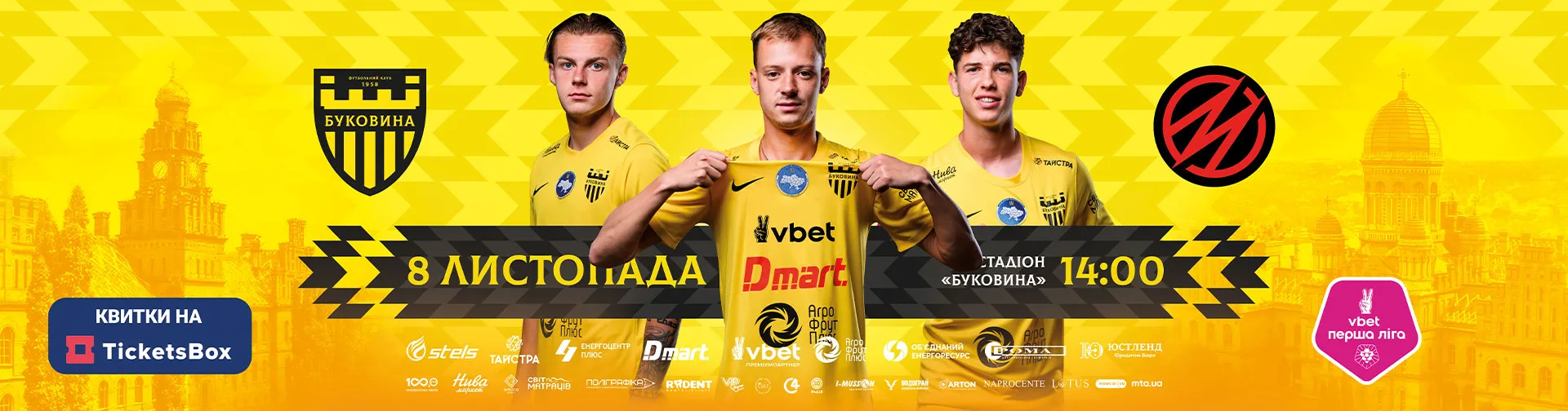 Квитки на матч «Буковина» - «Металург»